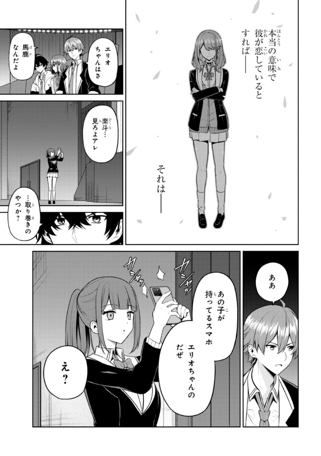 Kao sae Yokereba ii Kyoushitsu - Chapter 6.2 - Page 11